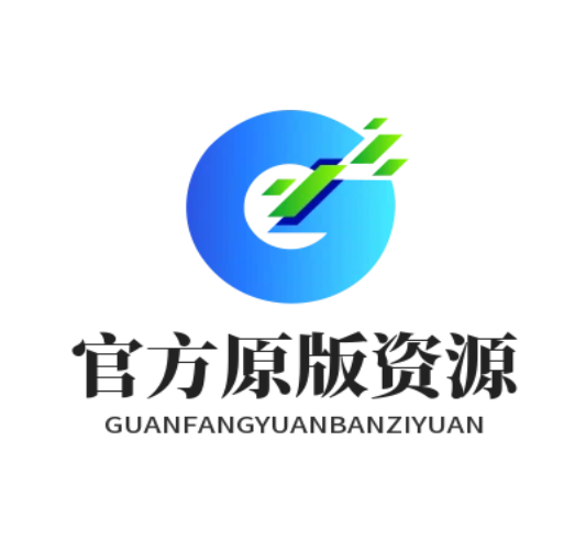 官方原版资源