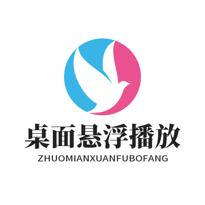 汽水音乐下载 桌面悬浮播放