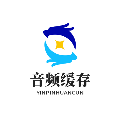 汽水音乐下载 音频缓存