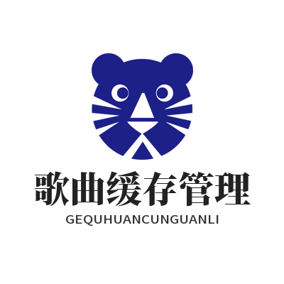 汽水音乐下载歌曲缓存管理