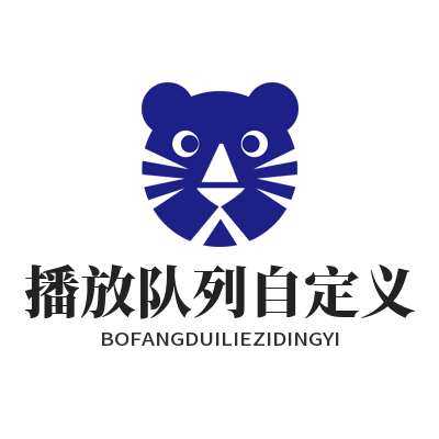 1778130974120190.png 汽水音乐下载播放队列自定义